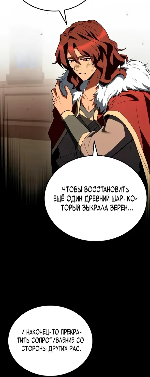 Ресторан волшебника — Глава 117, страница 5