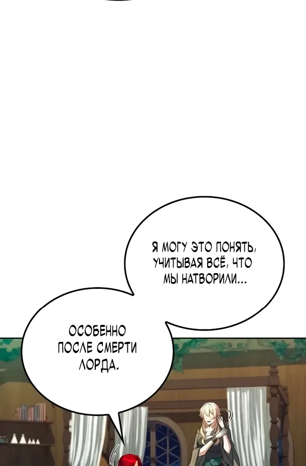 Ресторан волшебника — Глава 117, страница 84