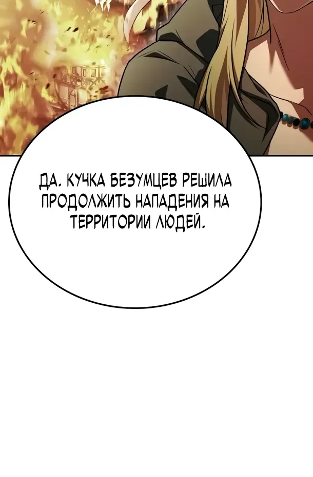 Ресторан волшебника — Глава 117, страница 87