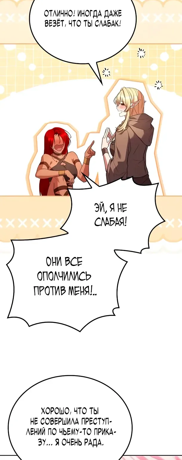 Ресторан волшебника — Глава 117, страница 95