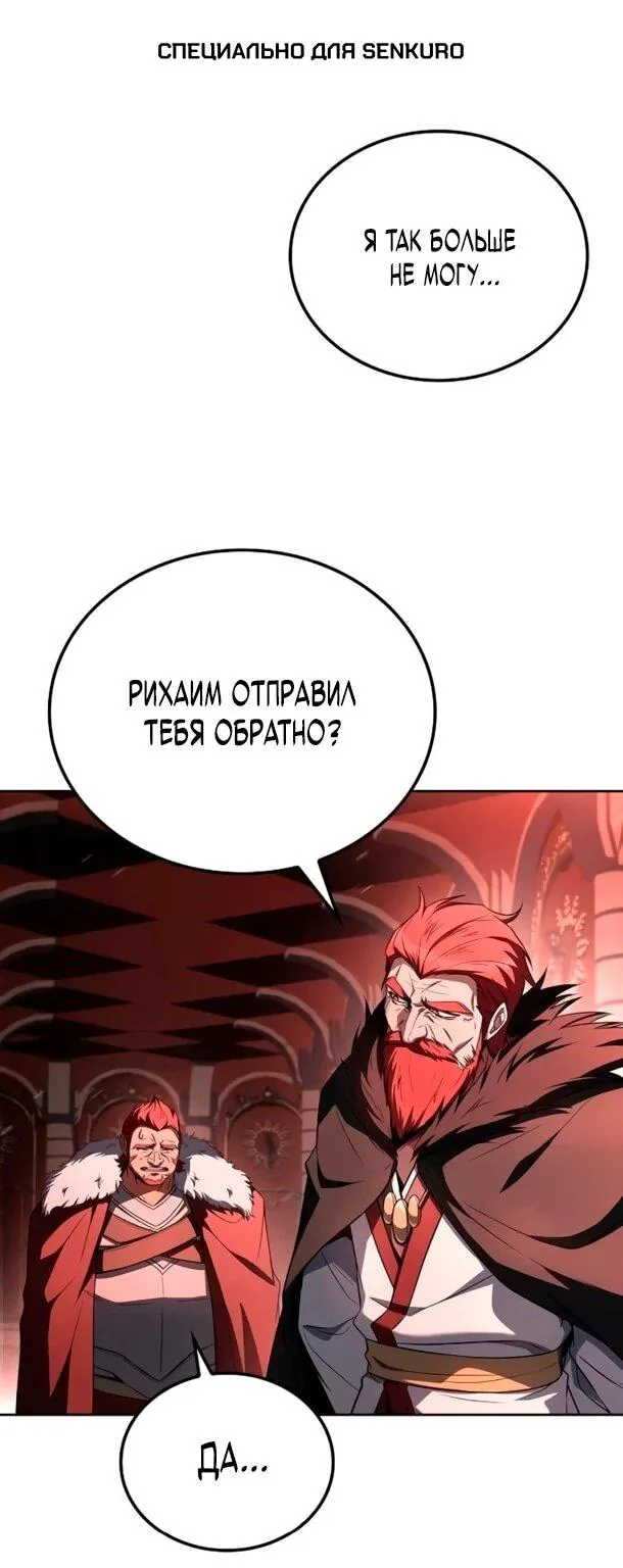 Ресторан волшебника — Глава 118, страница 1