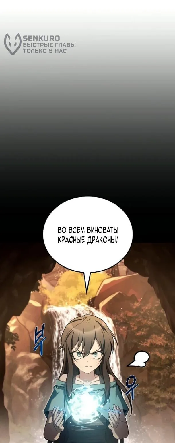 Ресторан волшебника — Глава 119, страница 107