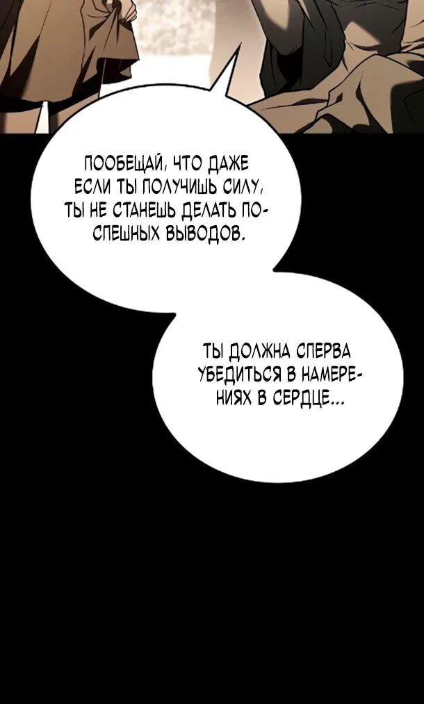 Ресторан волшебника — Глава 119, страница 114