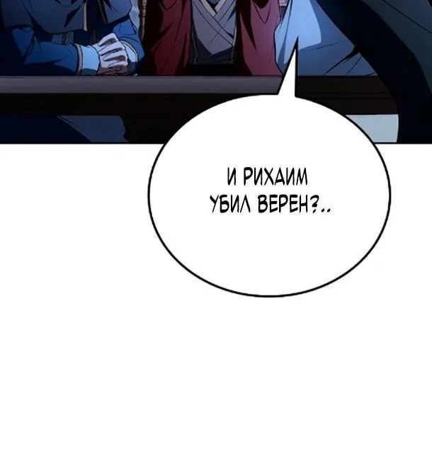 Ресторан волшебника — Глава 119, страница 74