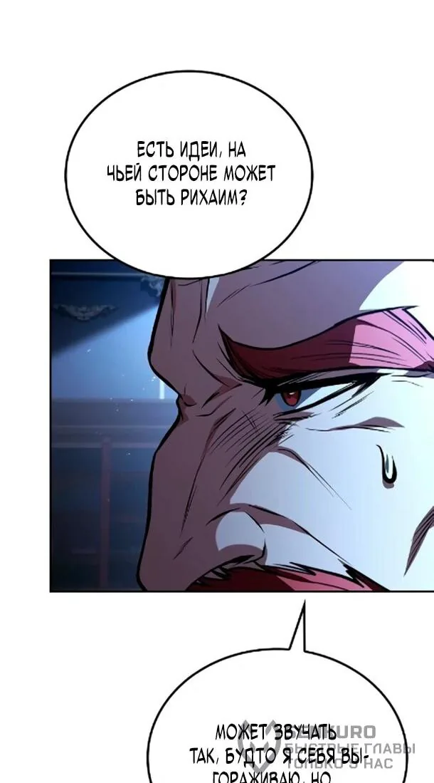 Ресторан волшебника — Глава 119, страница 77