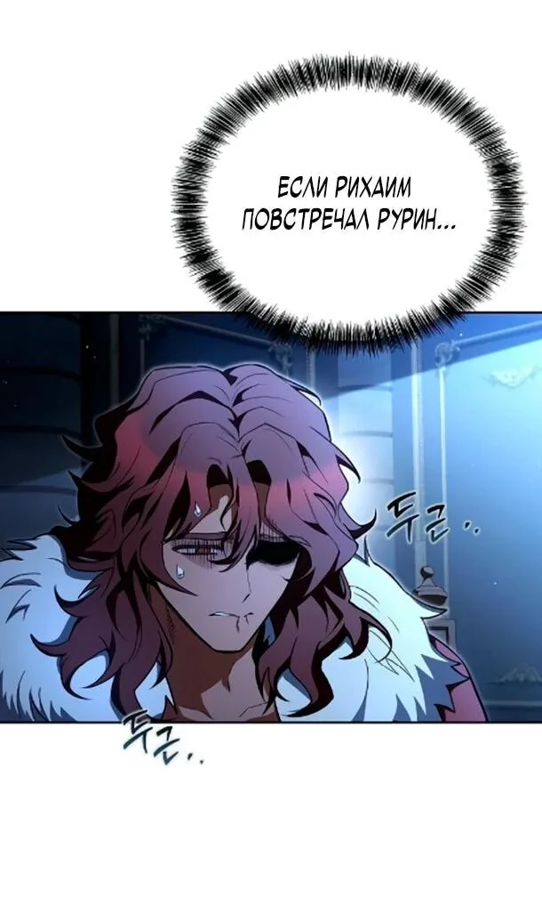 Ресторан волшебника — Глава 119, страница 82