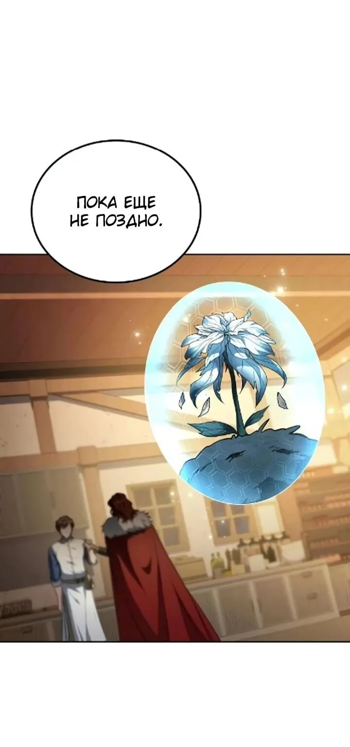 Ресторан волшебника — Глава 121, страница 102