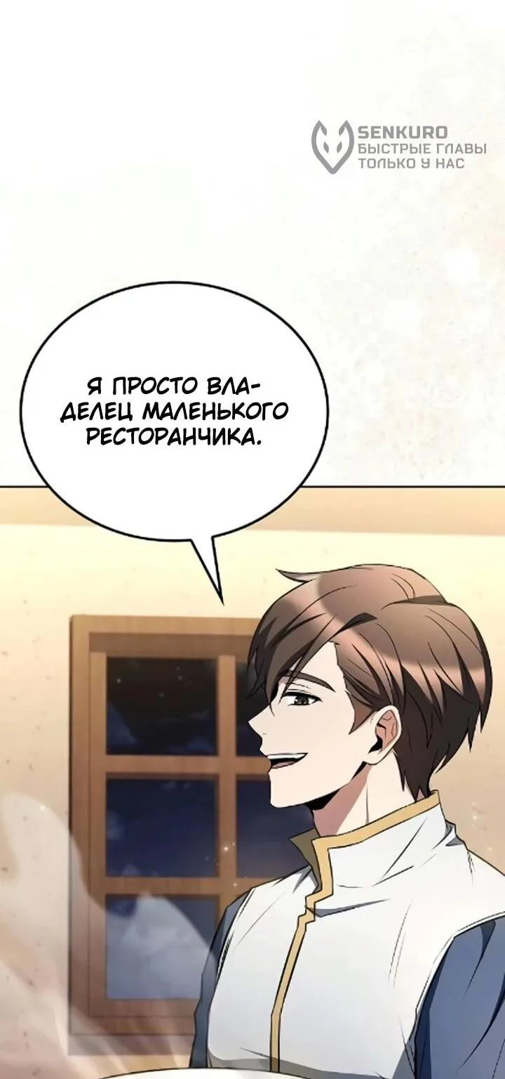 Ресторан волшебника — Глава 121, страница 108