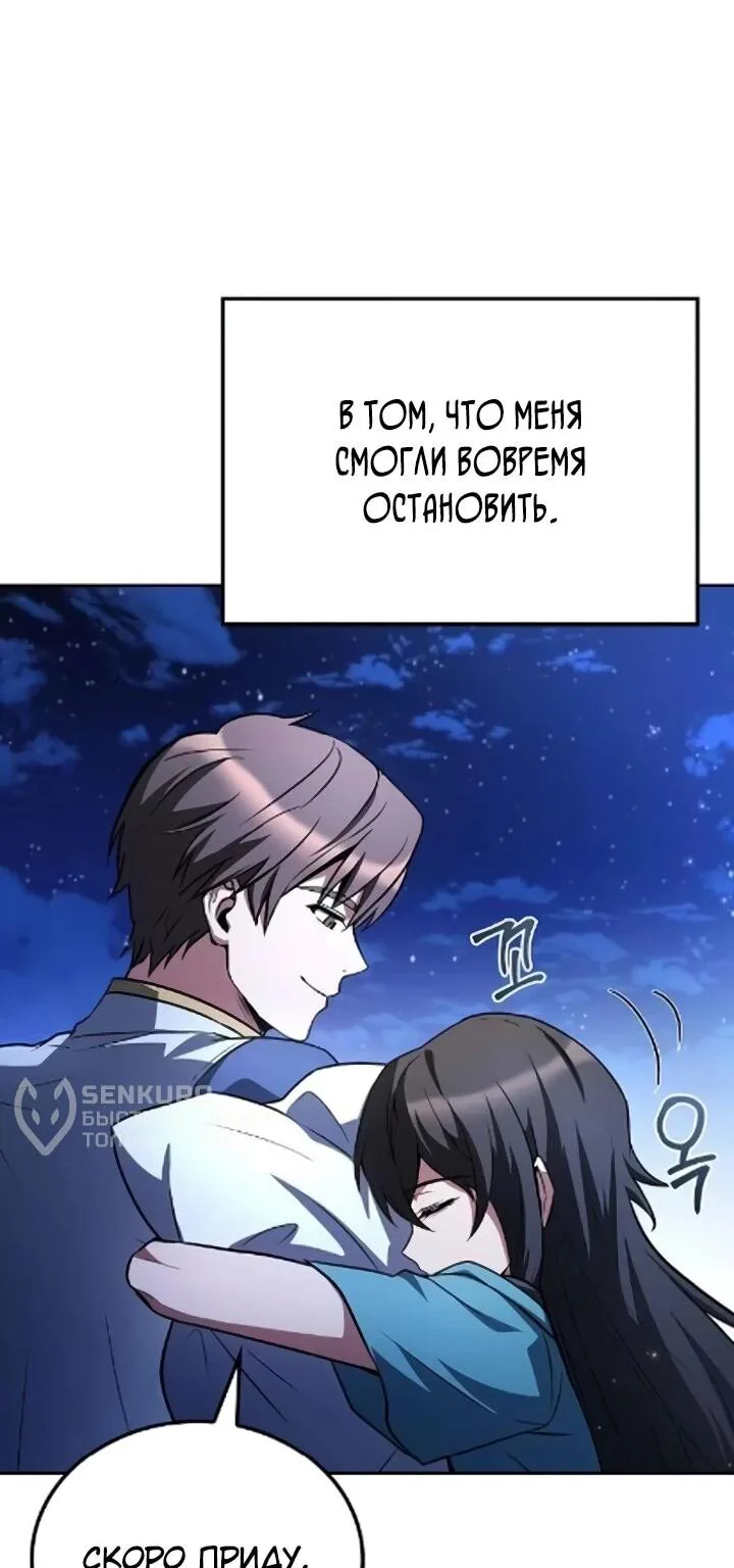 Ресторан волшебника — Глава 121, страница 131