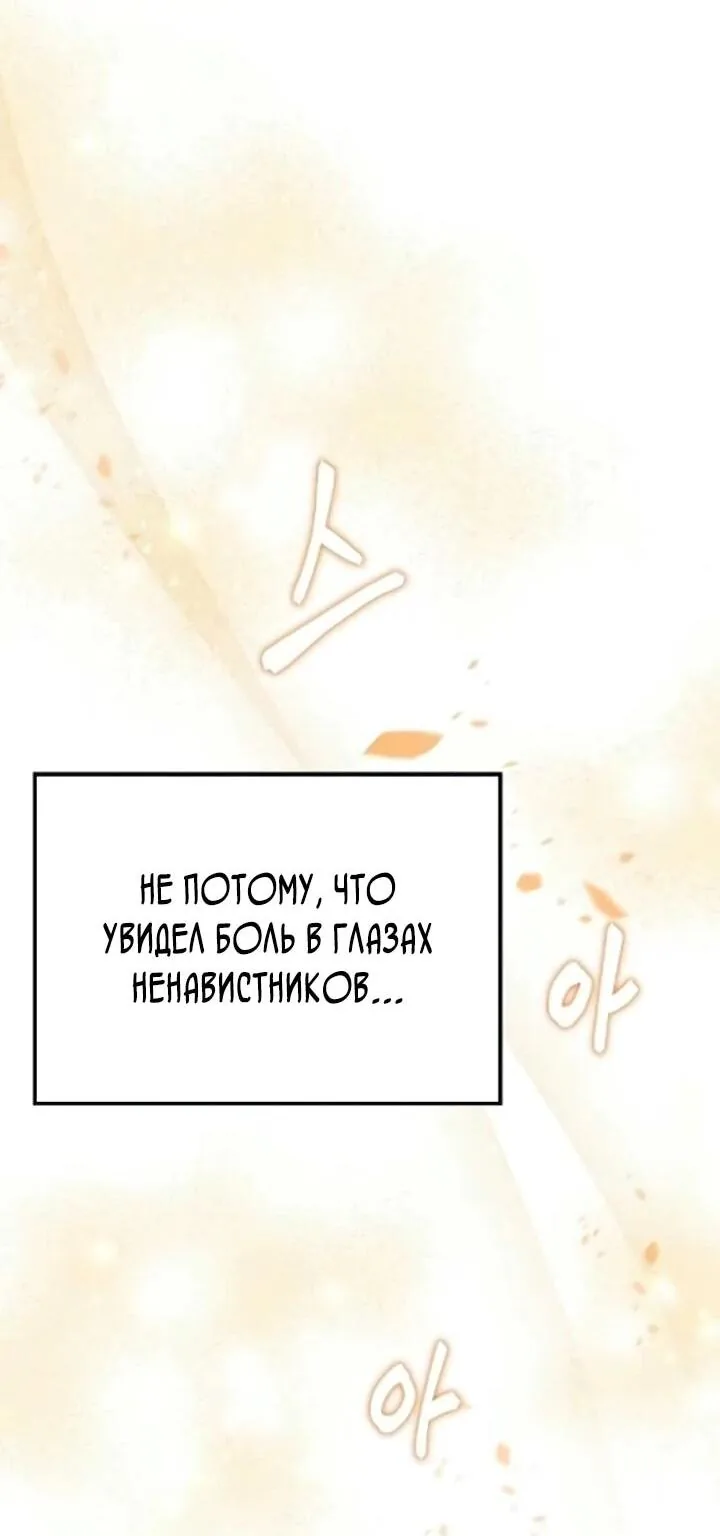 Ресторан волшебника — Глава 121, страница 138