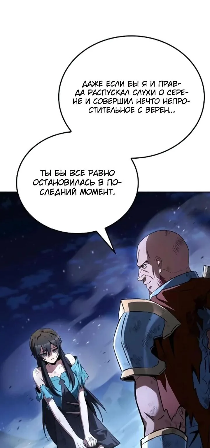 Ресторан волшебника — Глава 121, страница 14