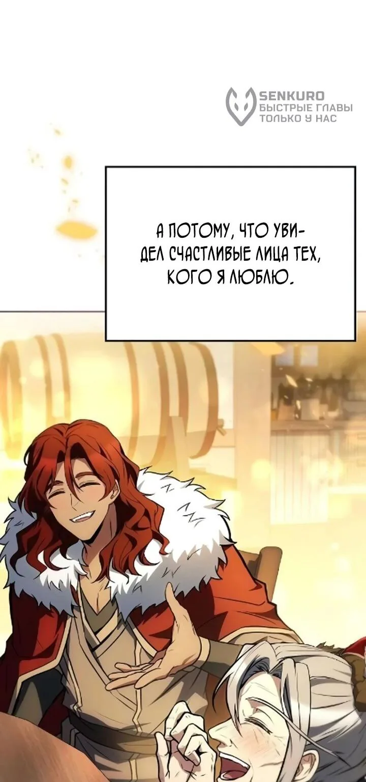 Ресторан волшебника — Глава 121, страница 140
