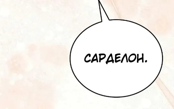 Ресторан волшебника — Глава 121, страница 149