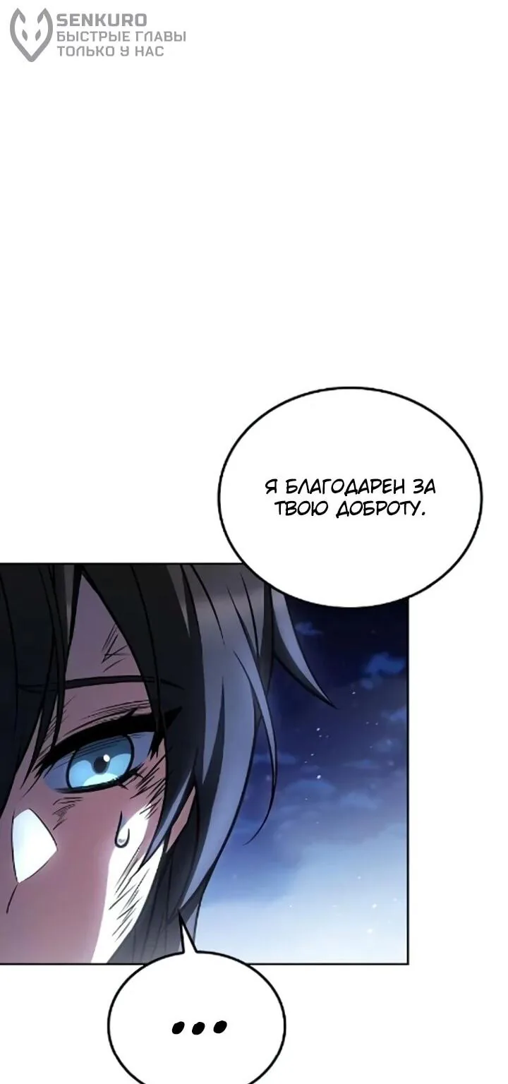 Ресторан волшебника — Глава 121, страница 16