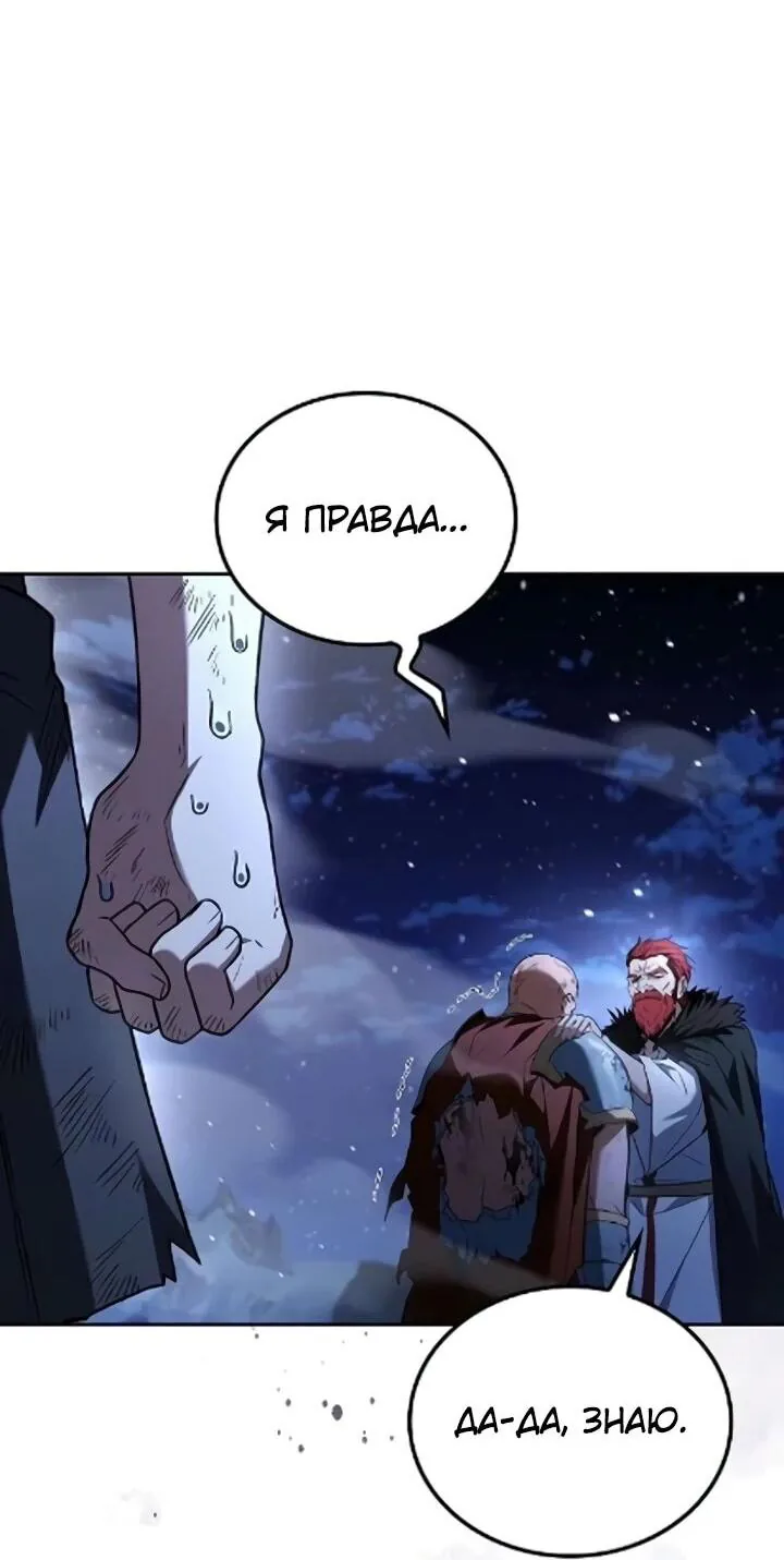 Ресторан волшебника — Глава 121, страница 3