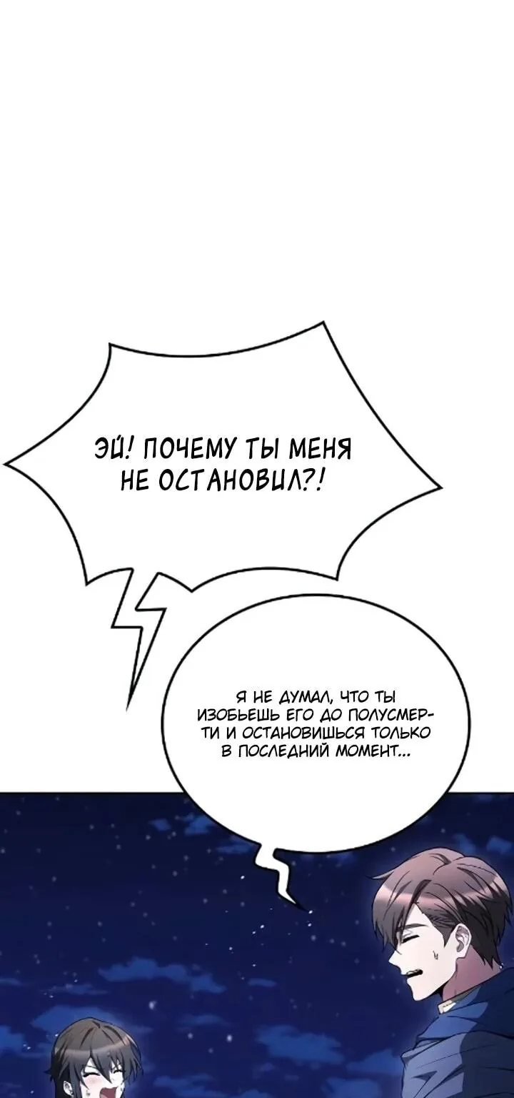 Ресторан волшебника — Глава 121, страница 34