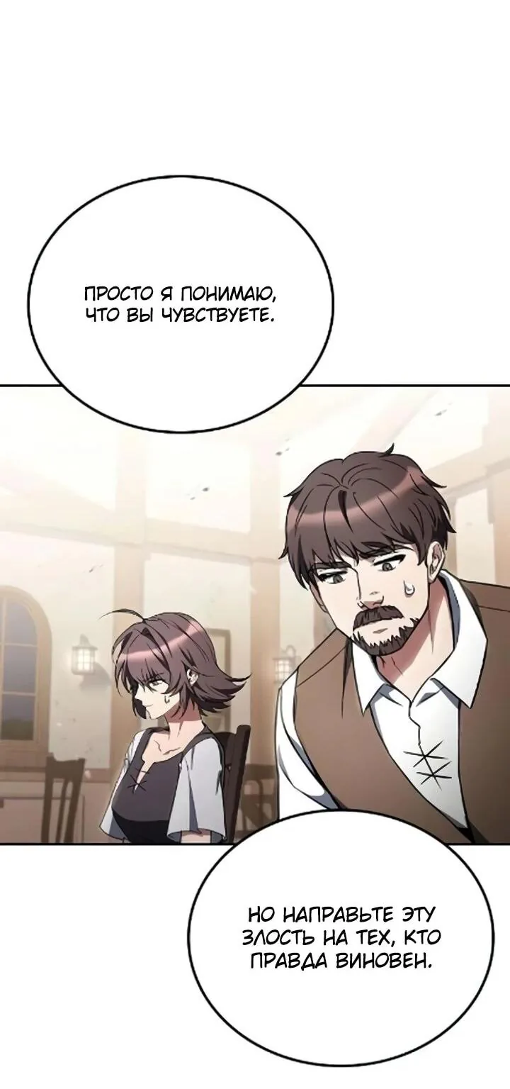 Ресторан волшебника — Глава 121, страница 55