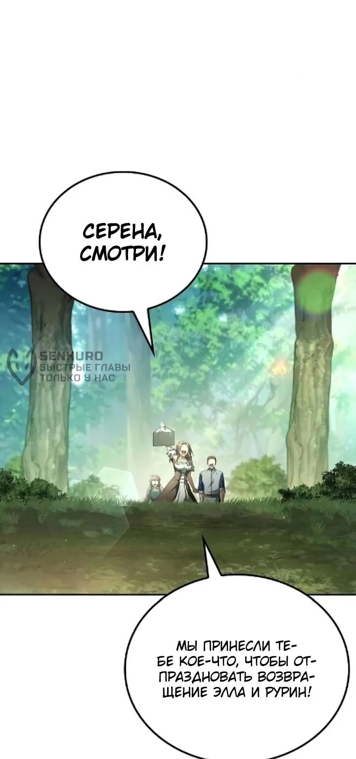 Ресторан волшебника — Глава 121, страница 69