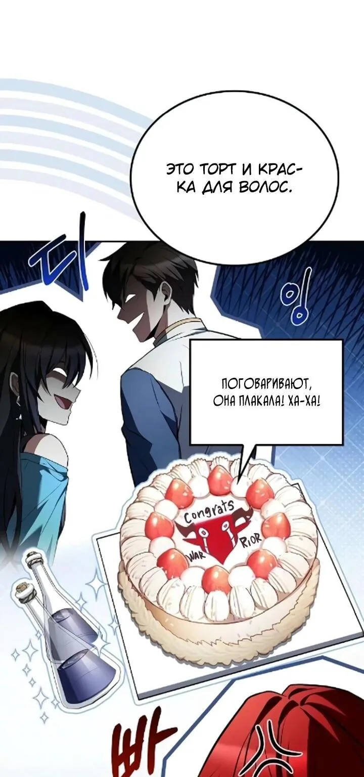 Ресторан волшебника — Глава 121, страница 72