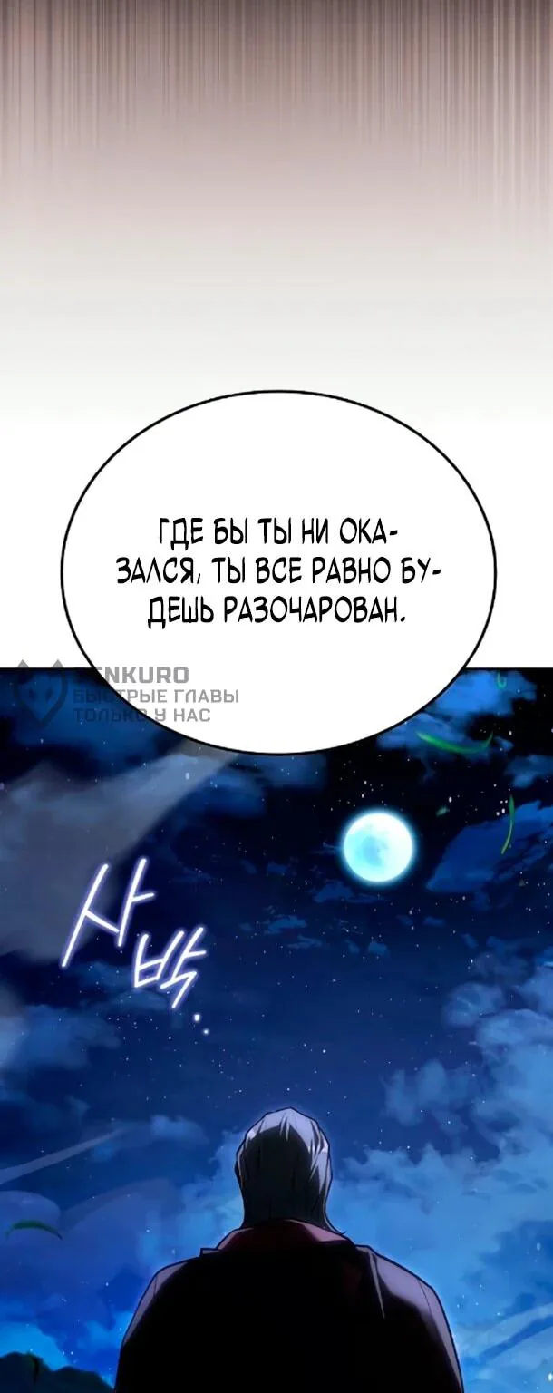 Ресторан волшебника — Глава 122, страница 107