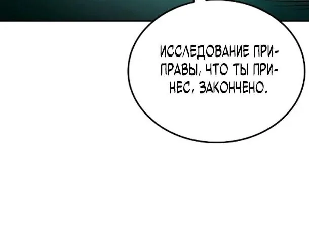 Ресторан волшебника — Глава 122, страница 15