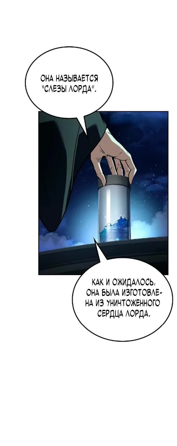Ресторан волшебника — Глава 122, страница 16