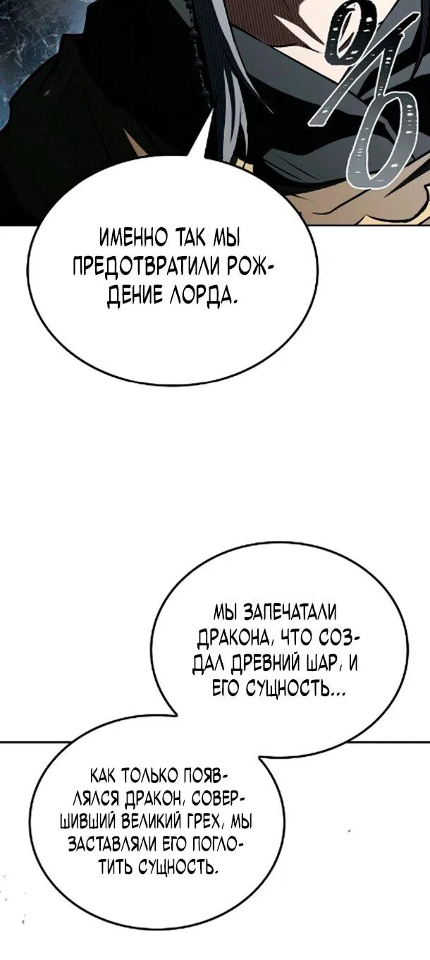 Ресторан волшебника — Глава 122, страница 27