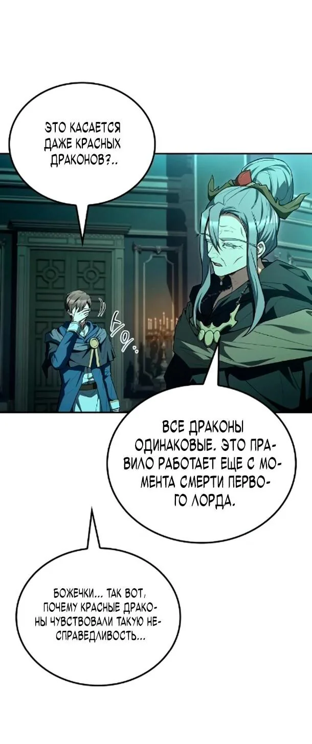 Ресторан волшебника — Глава 122, страница 29