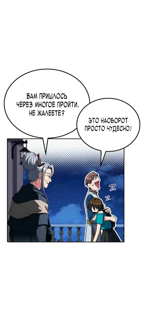 Ресторан волшебника — Глава 122, страница 3