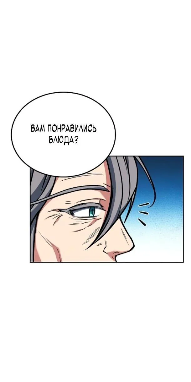 Ресторан волшебника — Глава 122, страница 4