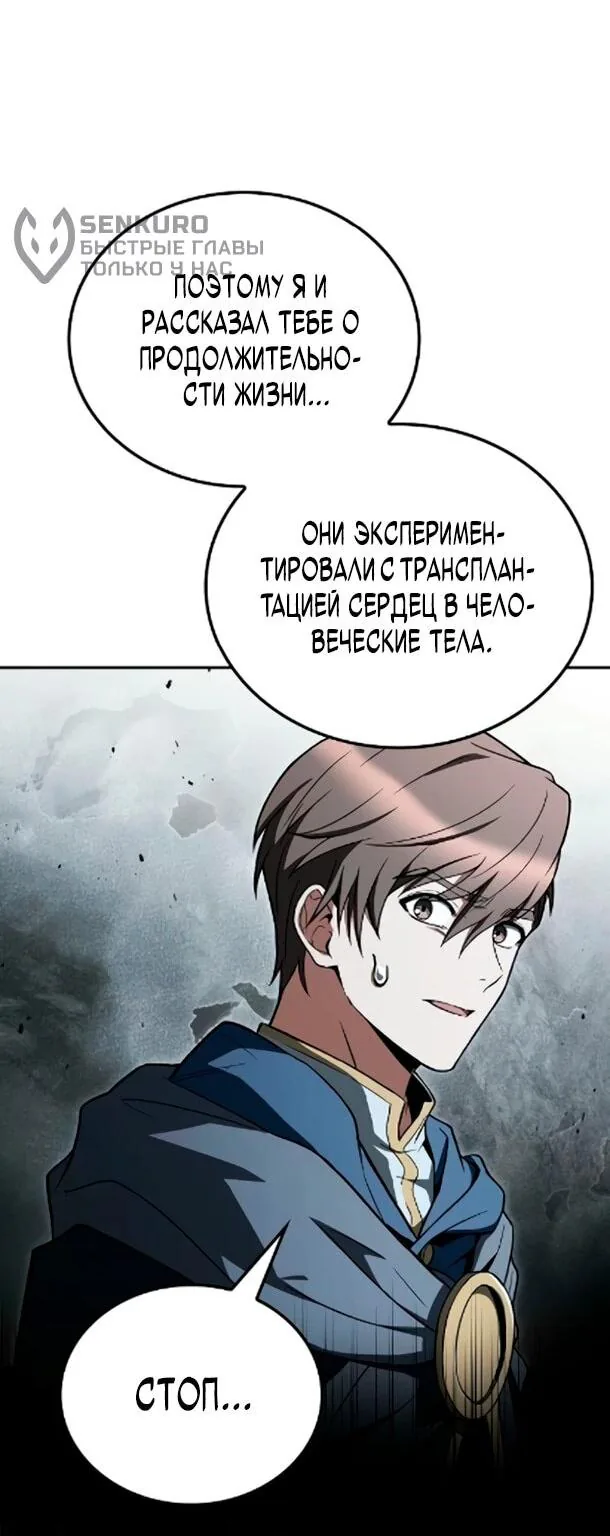 Ресторан волшебника — Глава 122, страница 42