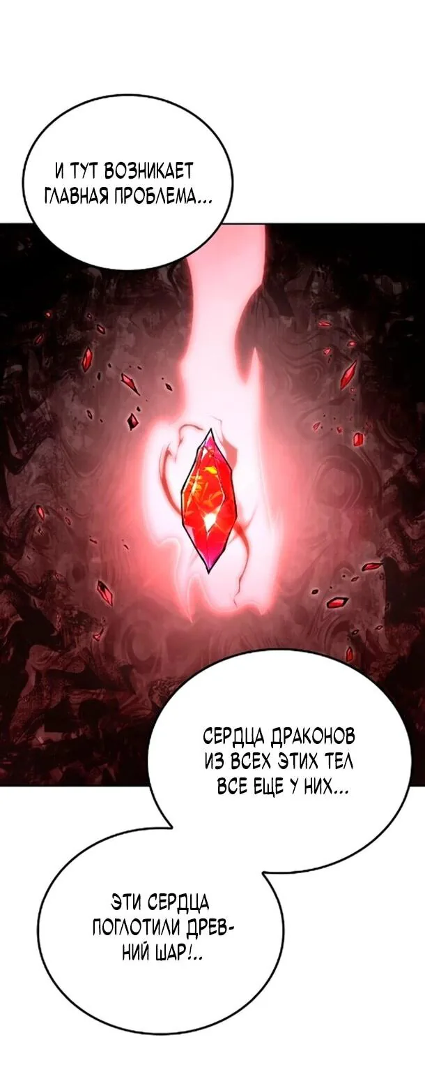 Ресторан волшебника — Глава 122, страница 46
