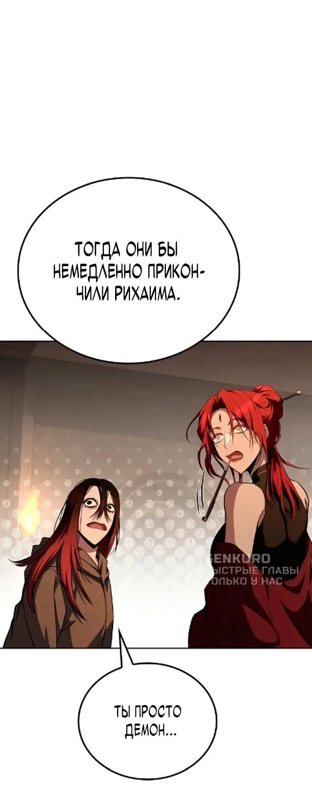 Ресторан волшебника — Глава 122, страница 77