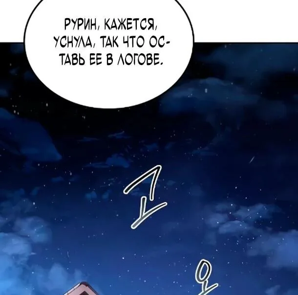Ресторан волшебника — Глава 122, страница 8