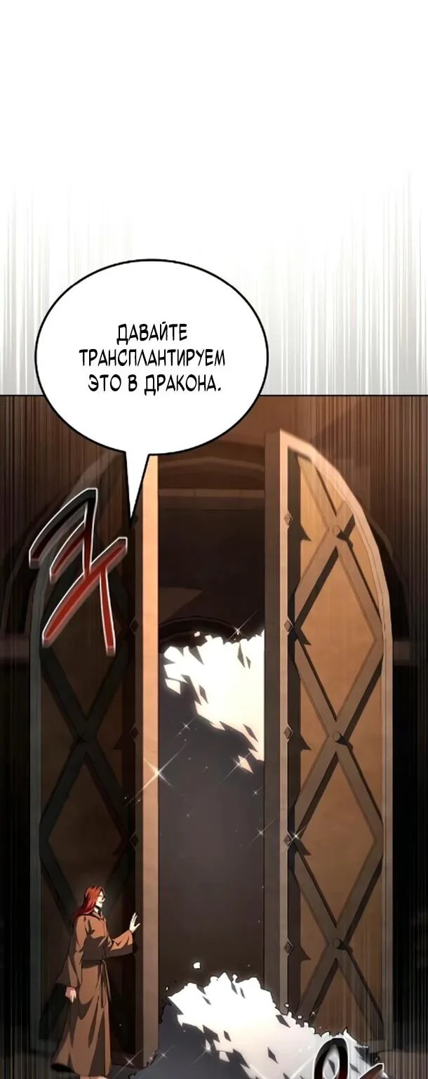 Ресторан волшебника — Глава 122, страница 85