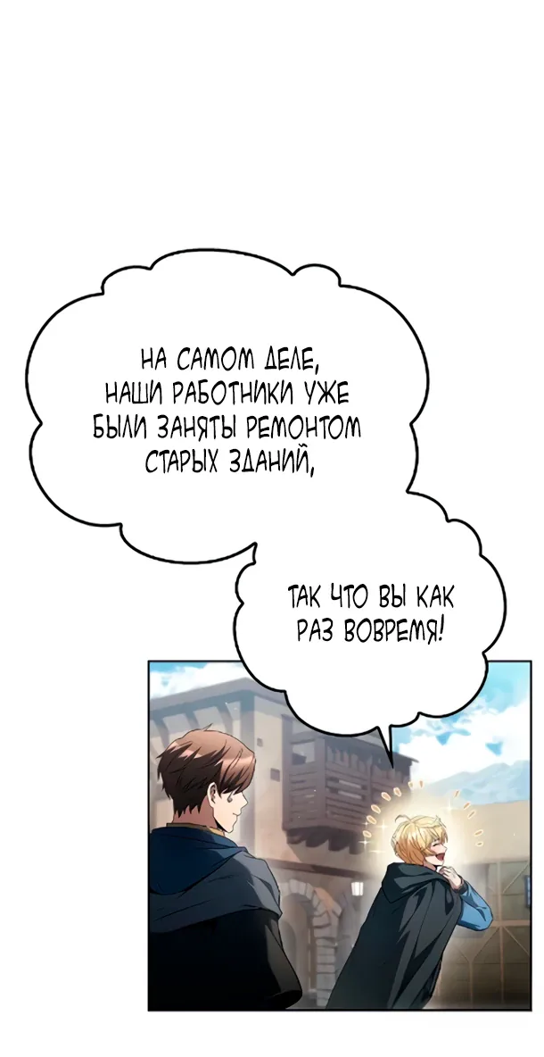 Ресторан волшебника — Глава 123, страница 14