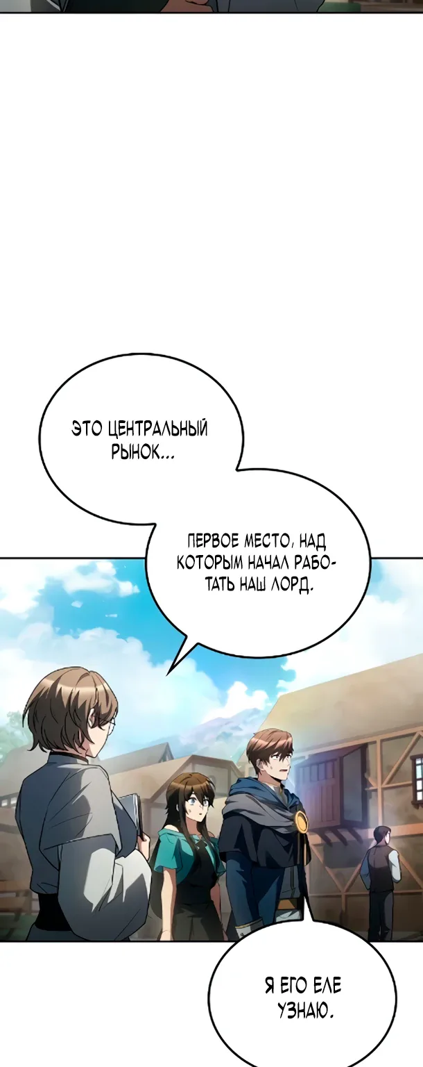 Ресторан волшебника — Глава 123, страница 18