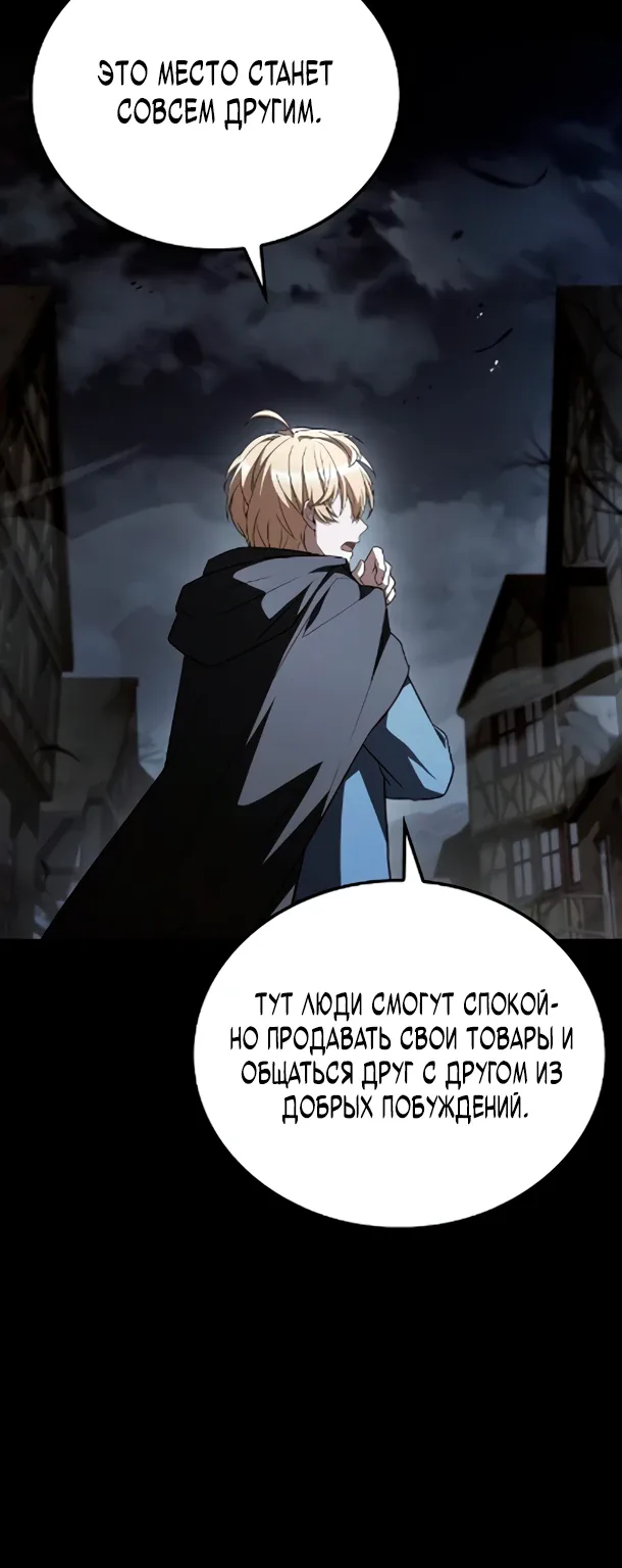 Ресторан волшебника — Глава 123, страница 25