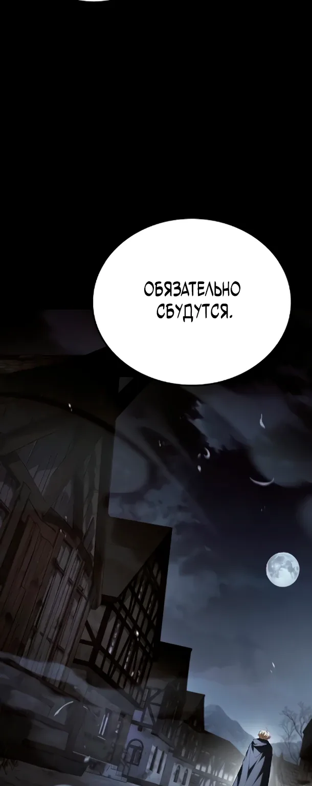 Ресторан волшебника — Глава 123, страница 28