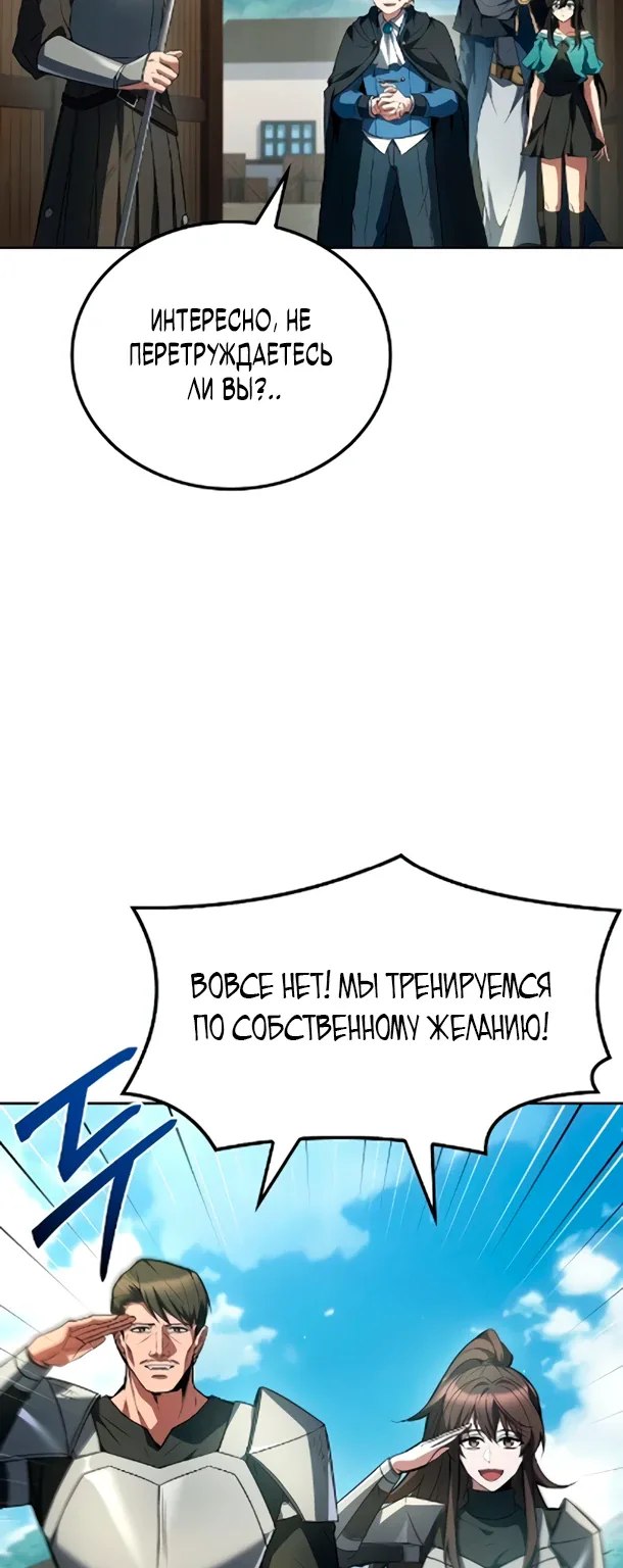 Ресторан волшебника — Глава 123, страница 36