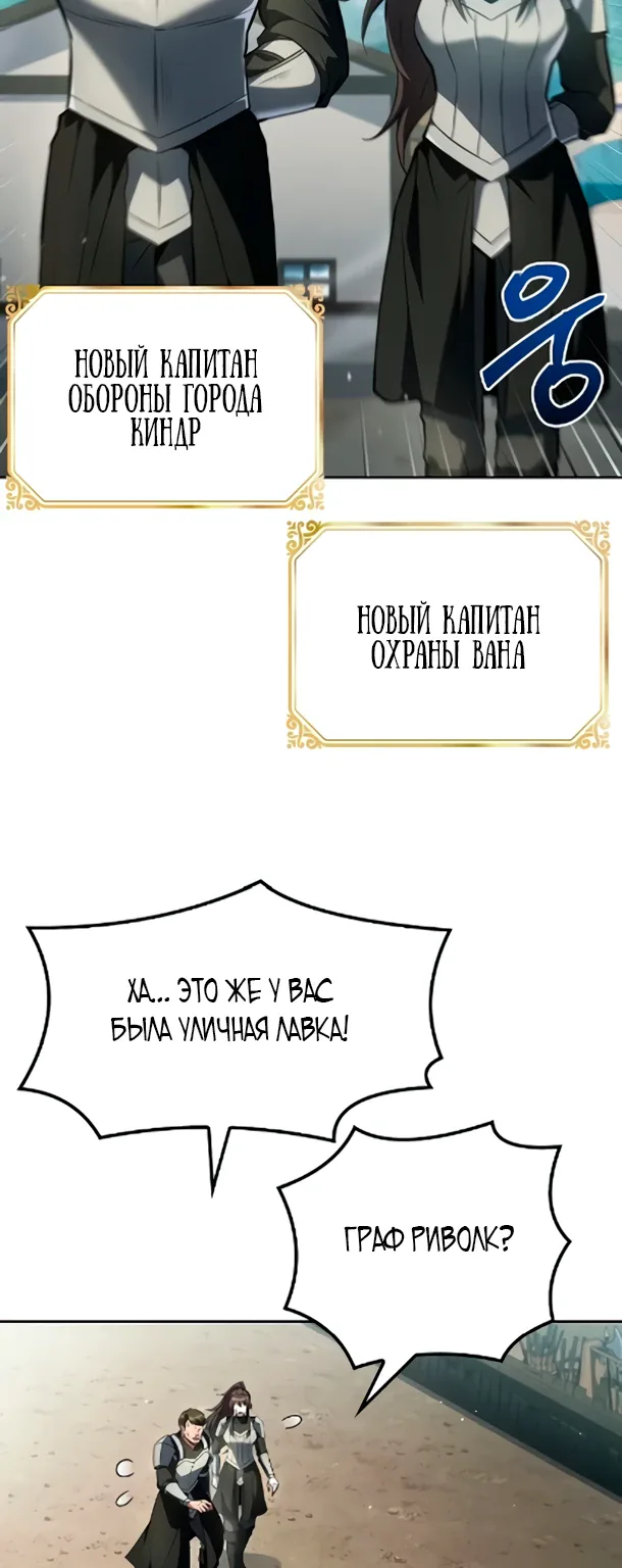 Ресторан волшебника — Глава 123, страница 37