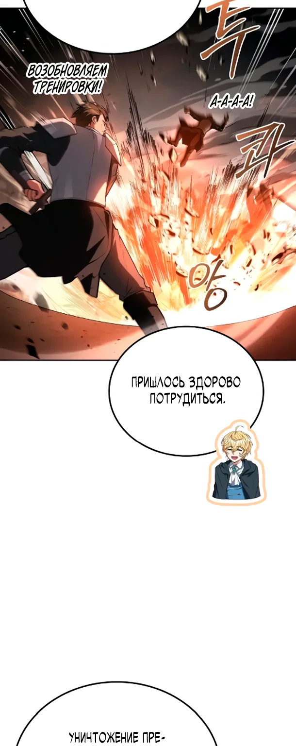 Ресторан волшебника — Глава 123, страница 40