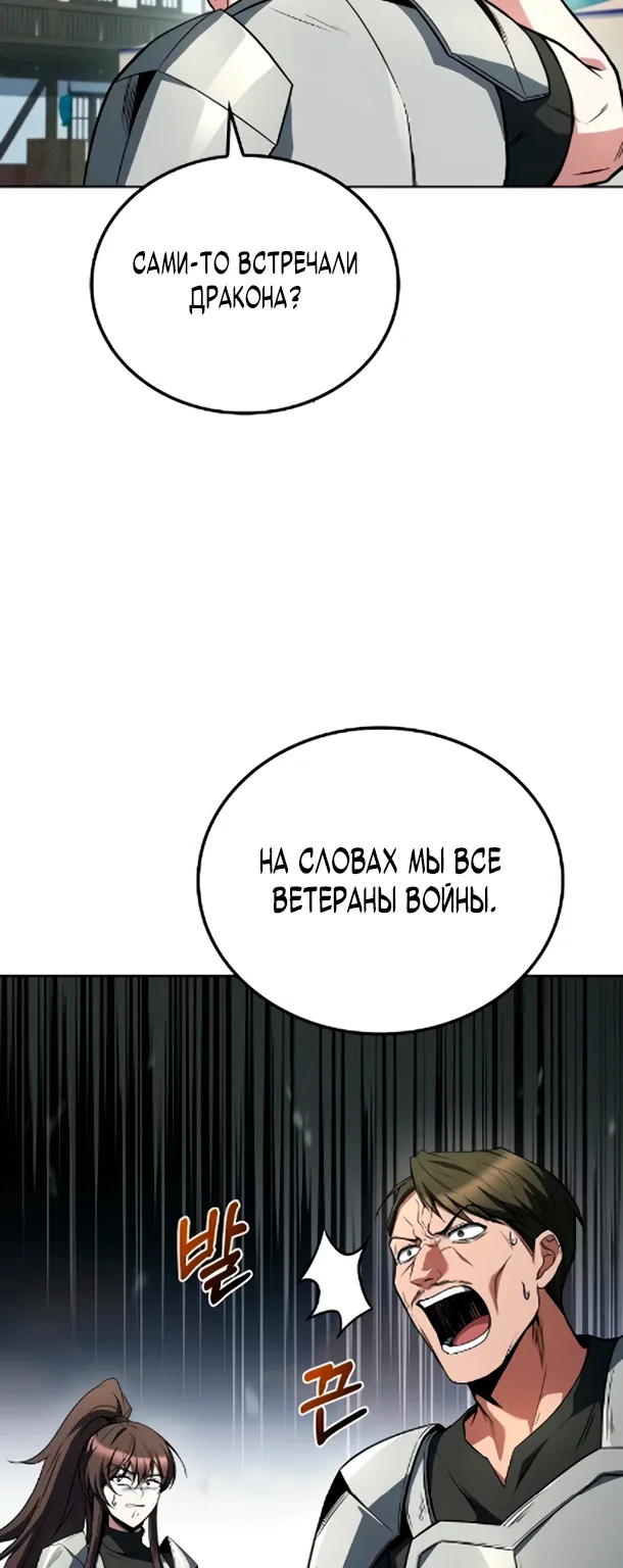Ресторан волшебника — Глава 123, страница 54