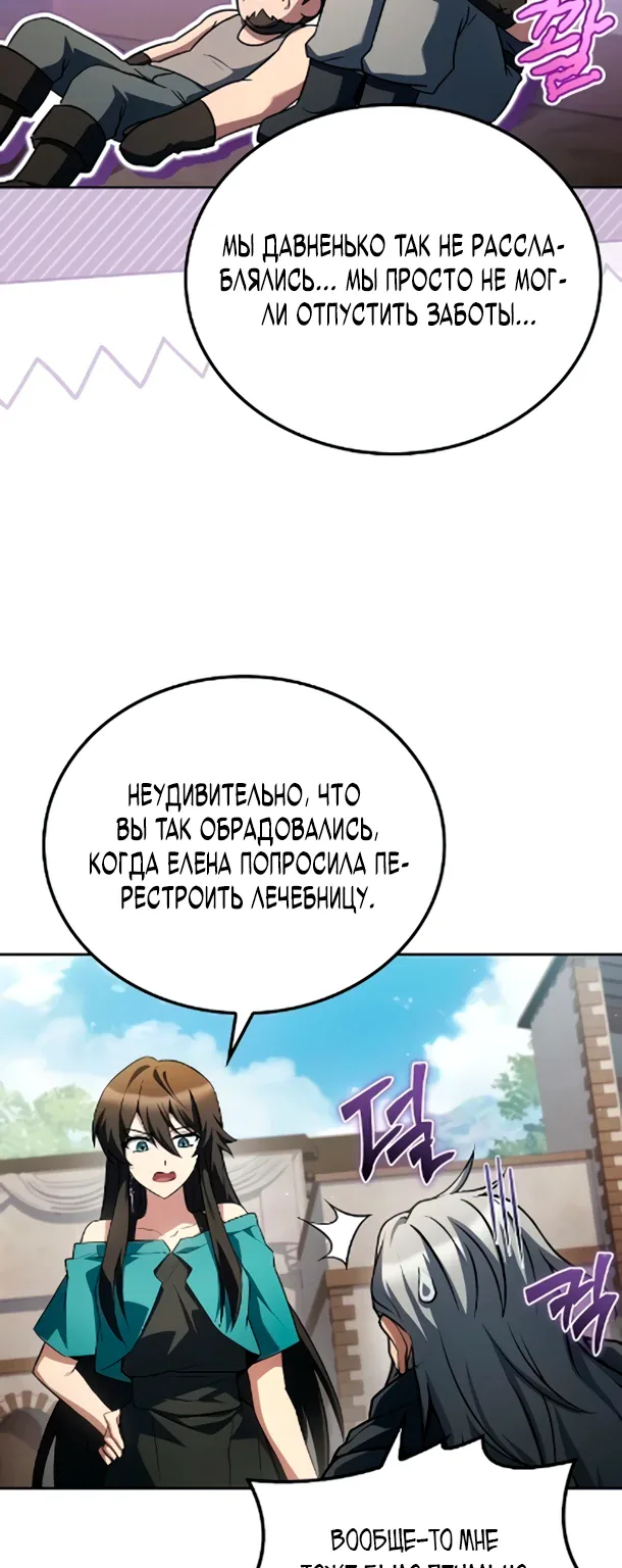 Ресторан волшебника — Глава 123, страница 7