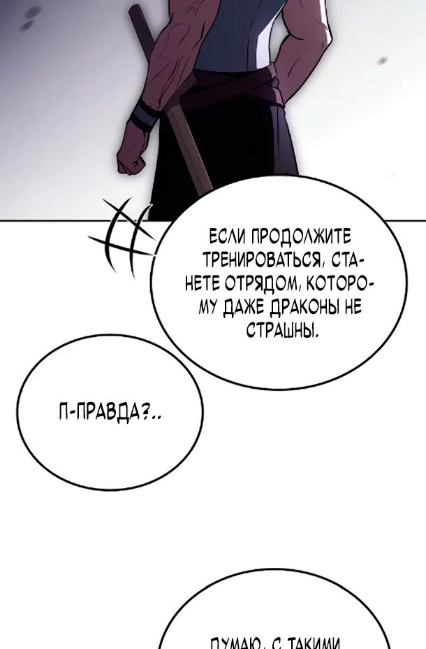 Ресторан волшебника — Глава 123, страница 83