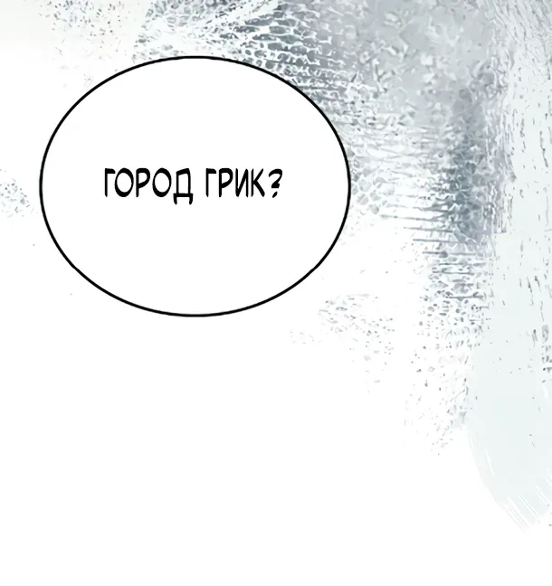Ресторан волшебника — Глава 123, страница 91