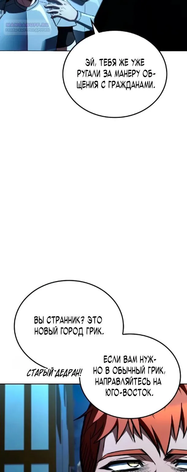 Ресторан волшебника — Глава 124, страница 5