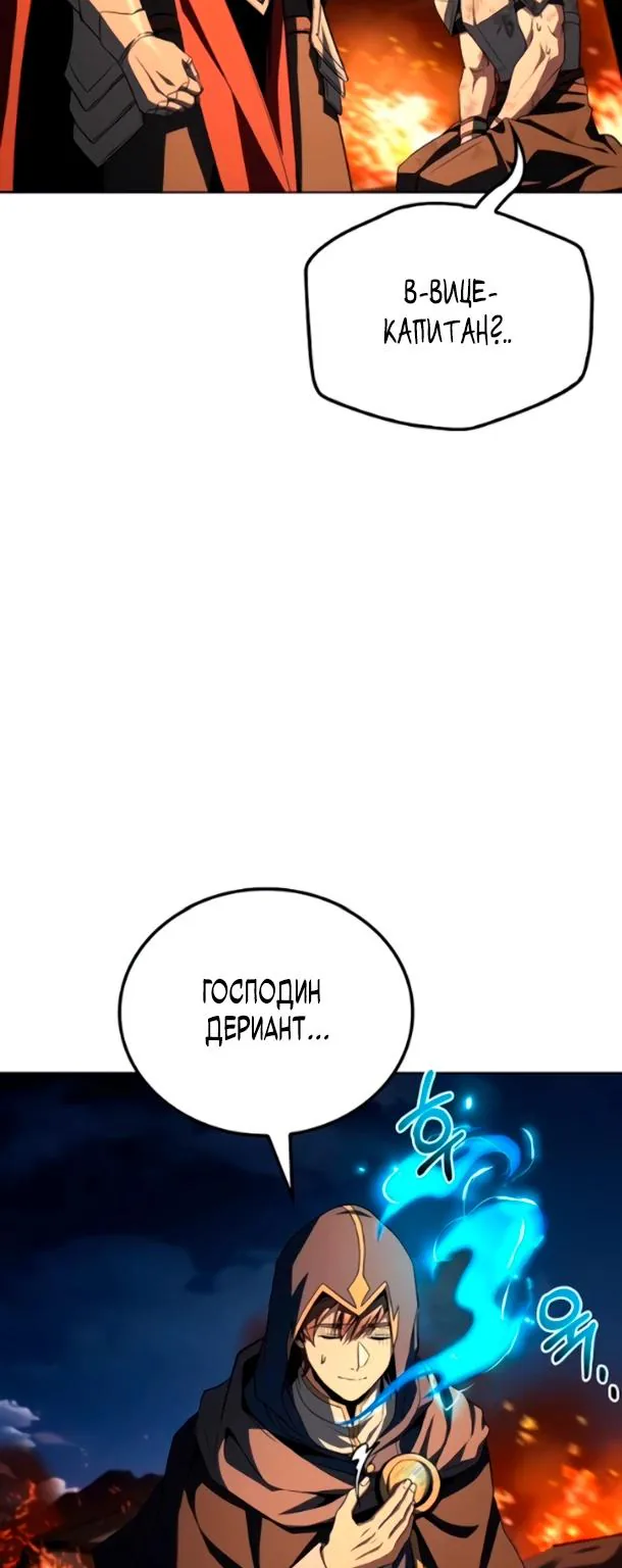 Ресторан волшебника — Глава 125, страница 58
