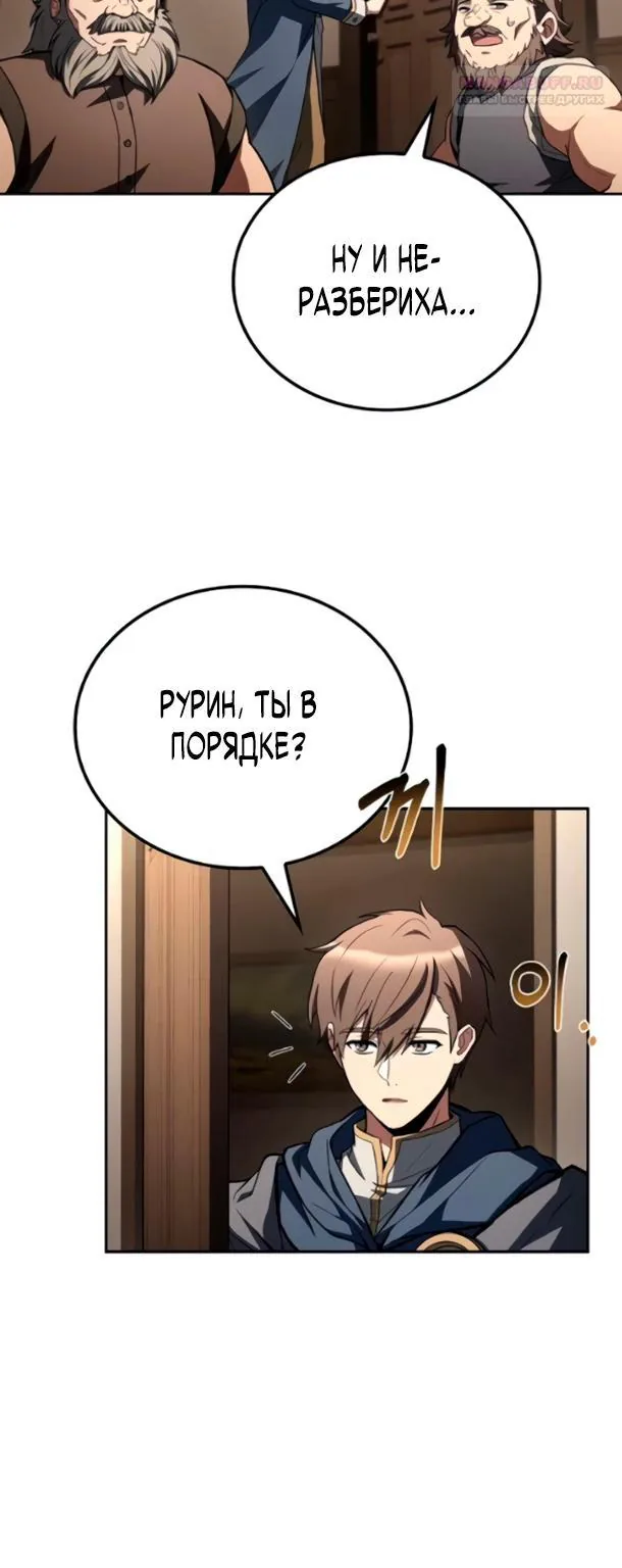 Ресторан волшебника — Глава 125, страница 64