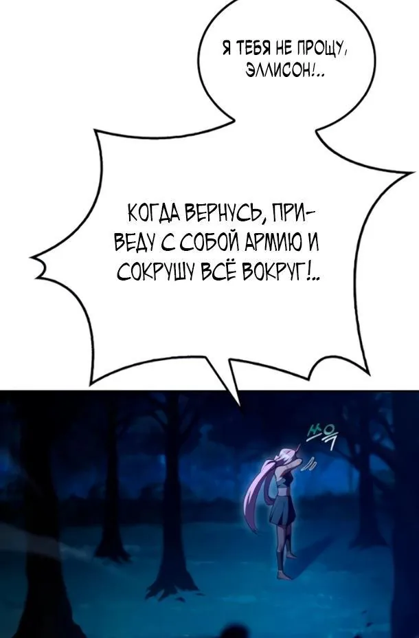 Ресторан волшебника — Глава 125, страница 89